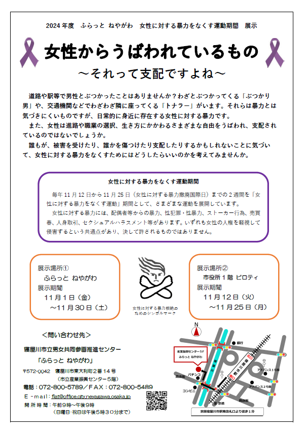 女性からうばわれているもの~それって支配ですよね~