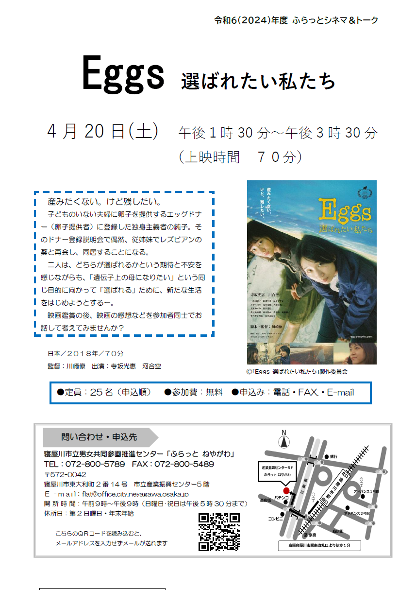 チラシ「Eggs 選ばれたい私たち」