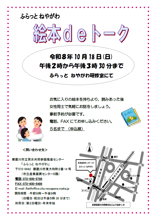 絵本deトーク