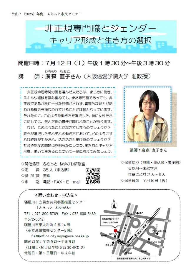 チラシ「非正規専門職とジェンダー~キャリア形成と生き方の選択~」