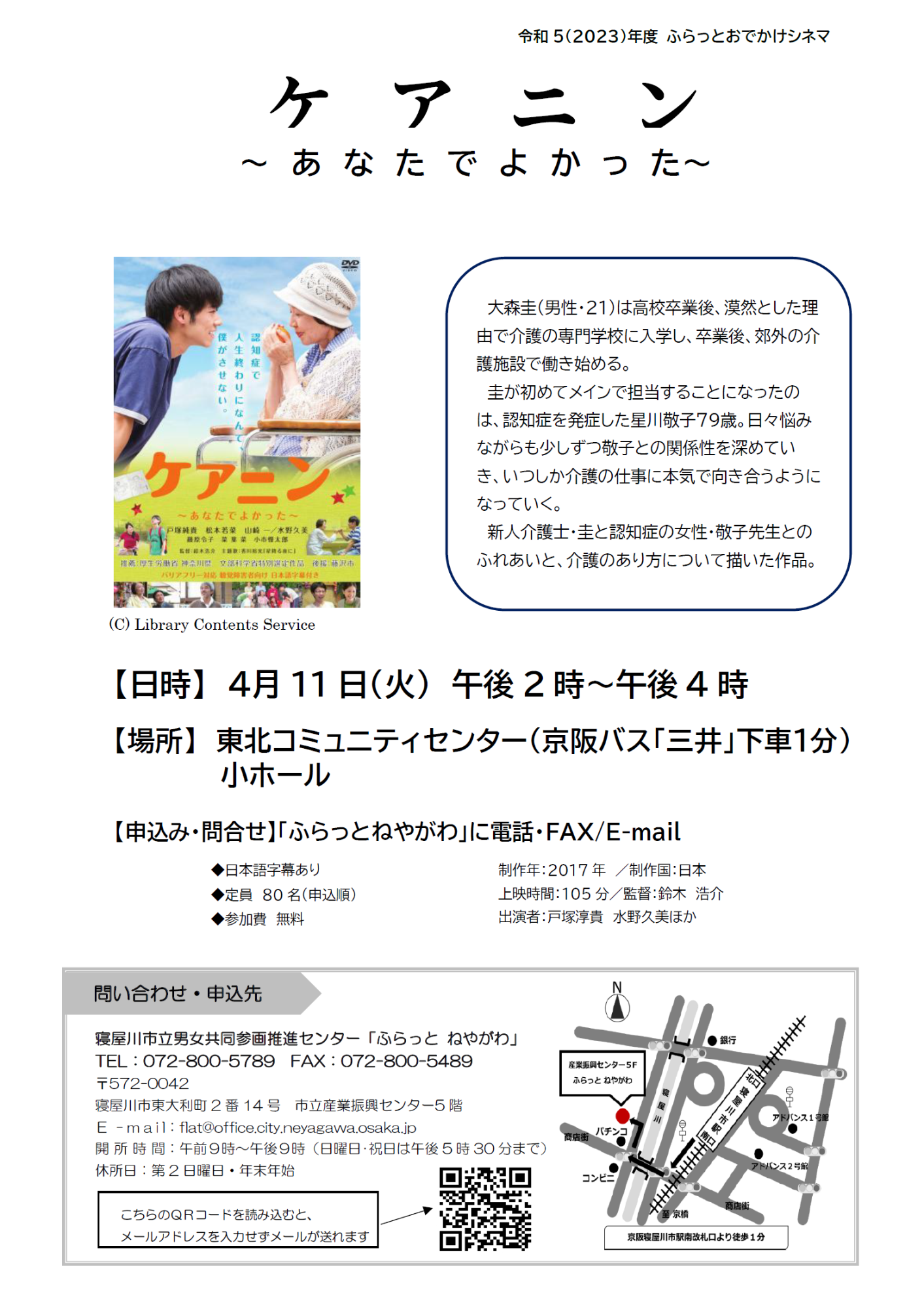 ケアニン~あなたでよかった~