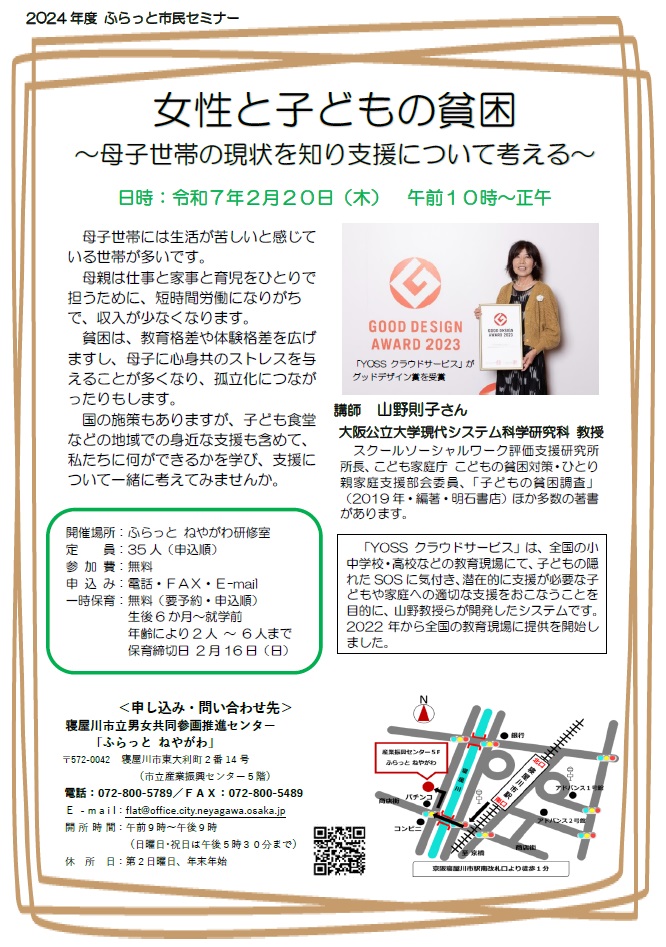 女性と子どもの貧困~母子世帯の現状を知り支援について考える~