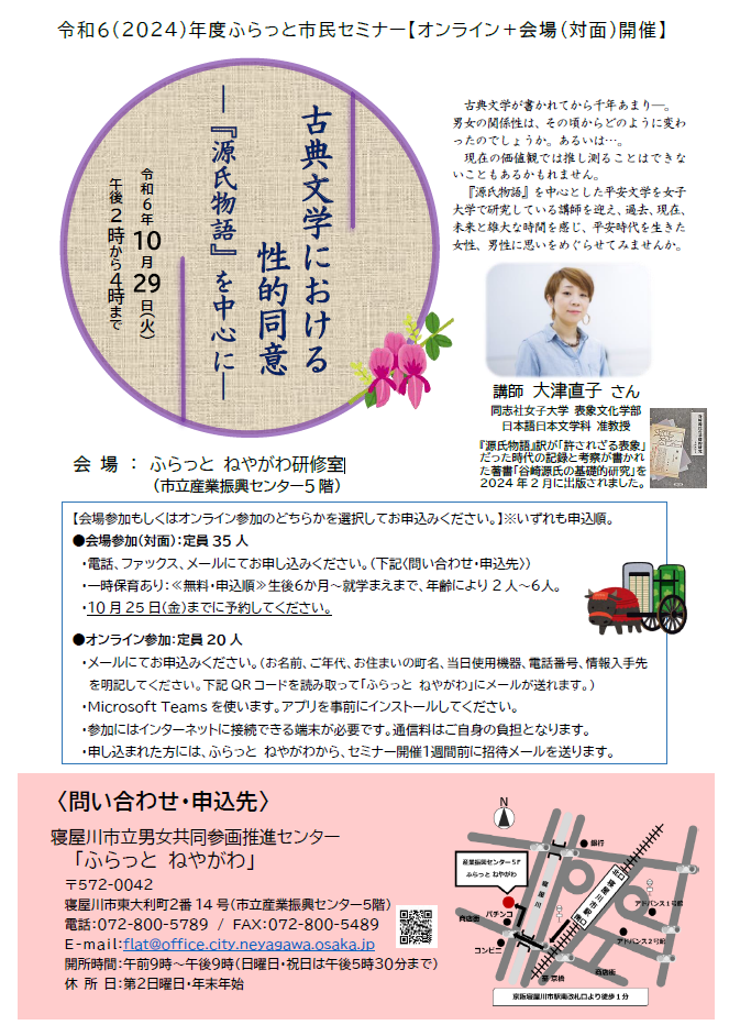 古典文学における性的同意―『源氏物語』を中心に―