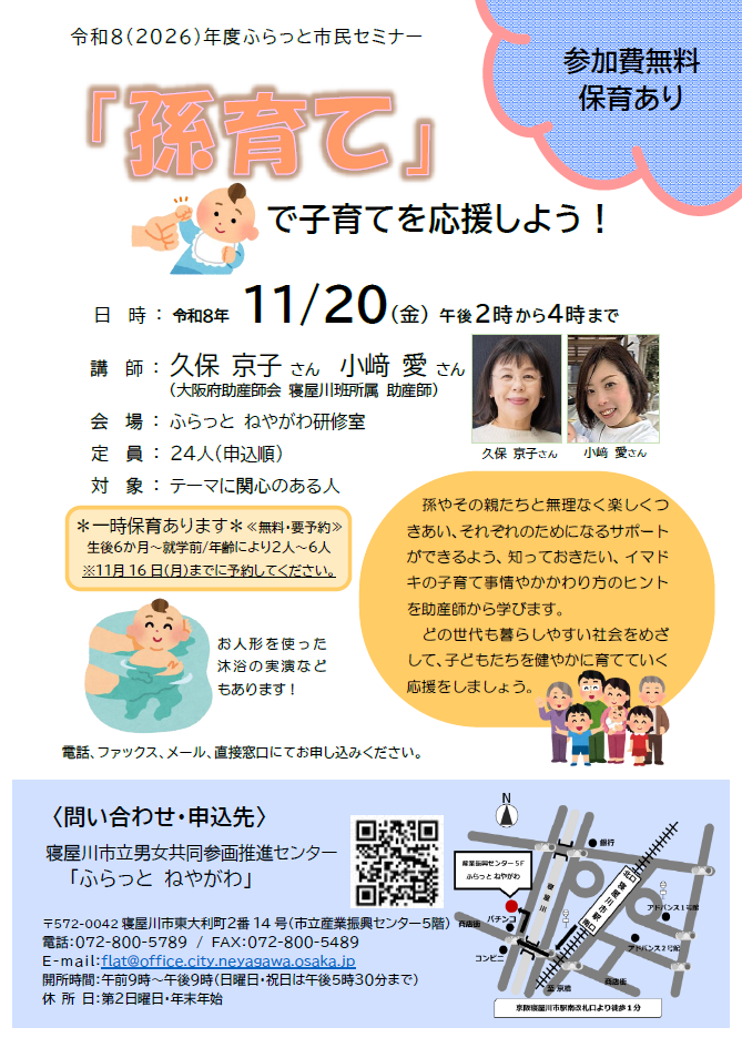 「孫育て」で子育てを応援しよう!