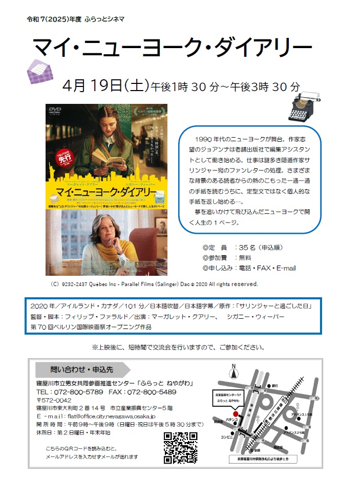 チラシ「マイ・ニューヨーク・ダイアリー」