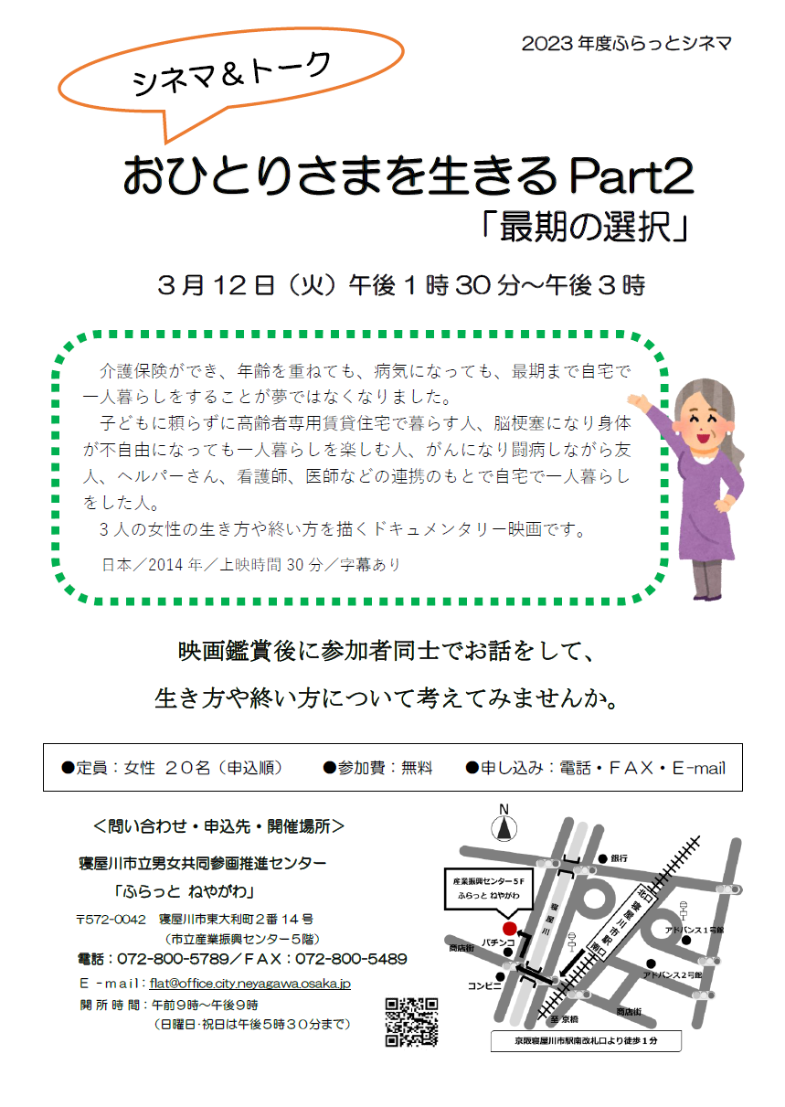 チラシ「おひとりさまを生きるPart2 「最期の選択」」