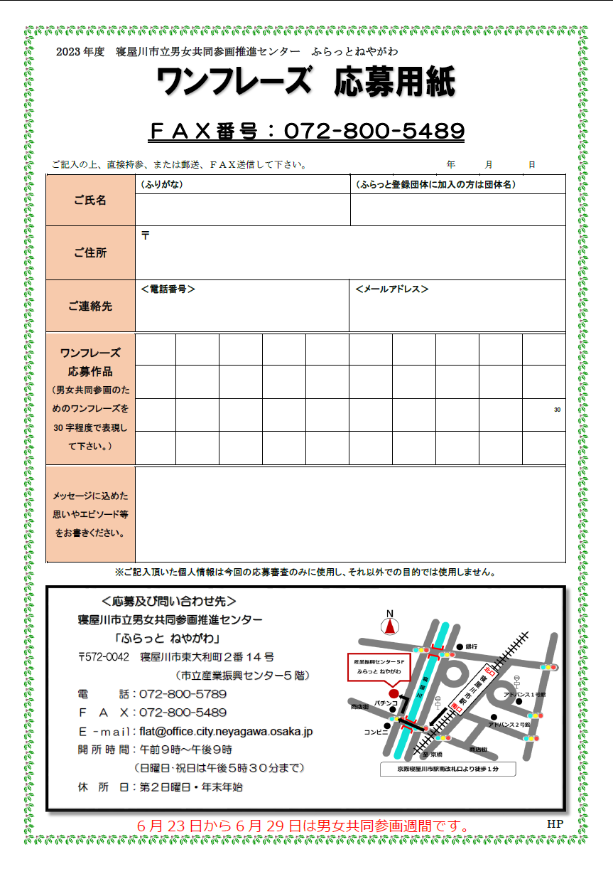 令和5年度ワンフレーズ募集2