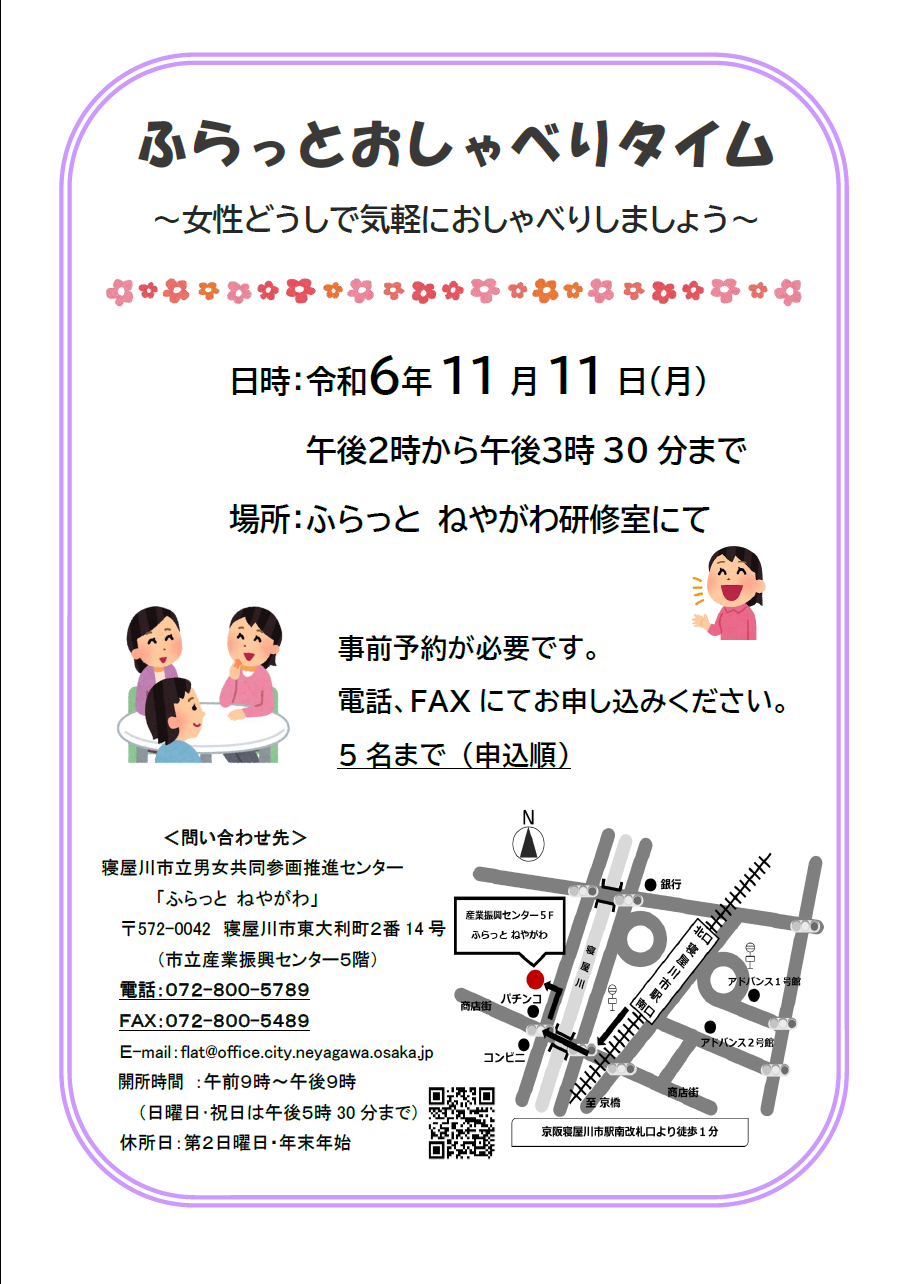 ふらっとおしゃべりタイム~女性どうしで気軽におしゃべりしましょう~