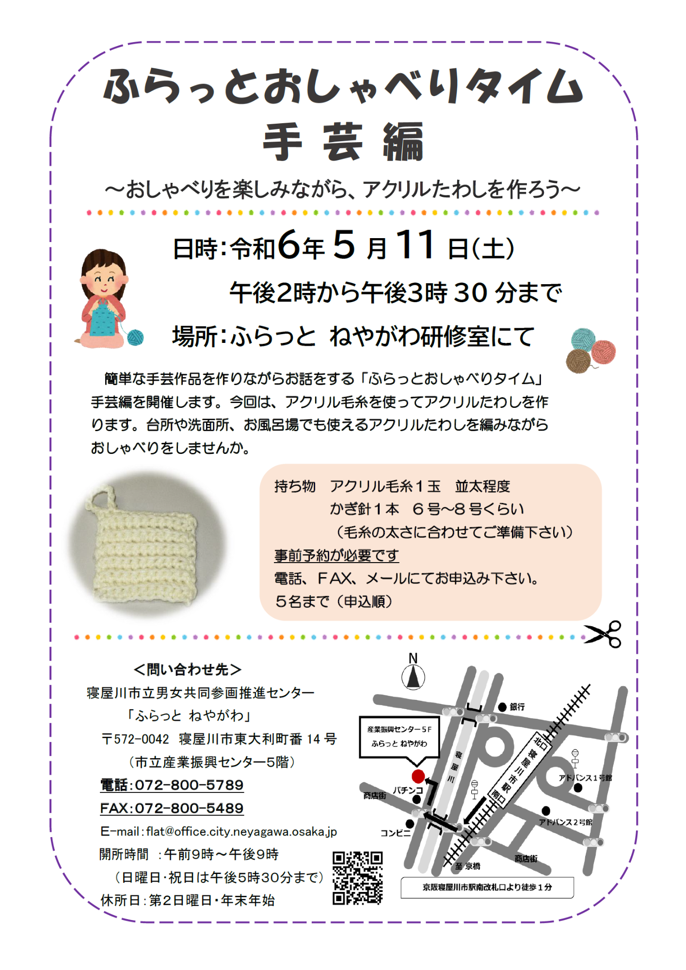 ふらっとおしゃべりタイム 手 芸 編
