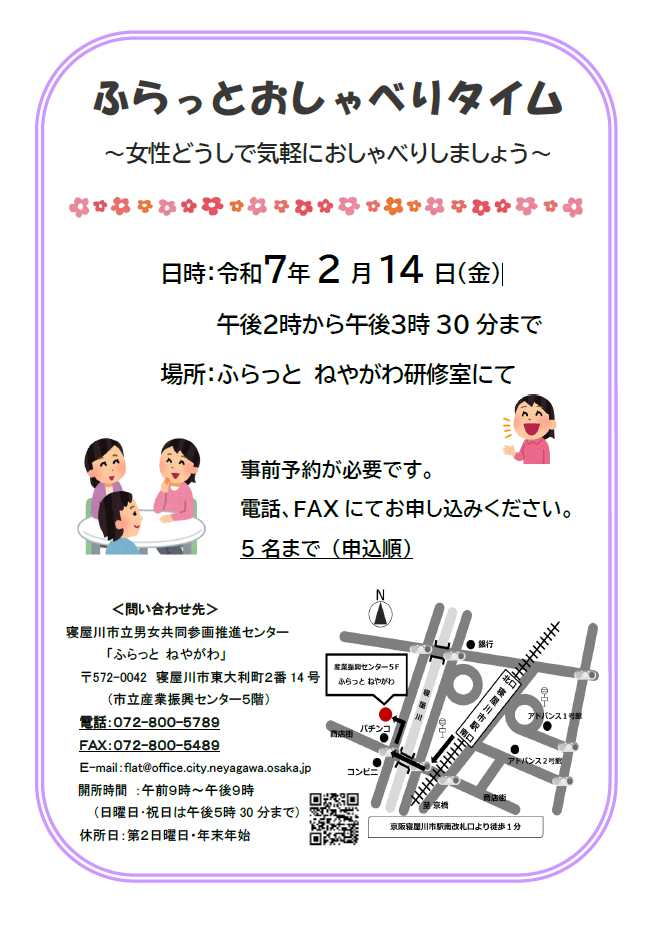 ふらっとおしゃべりタイム~女性どうしで気軽におしゃべりしましょう~