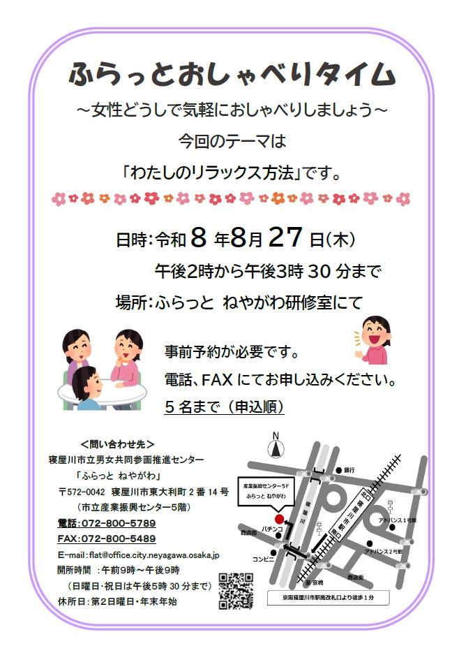 ふらっとおしゃべりタイム~女性どうしで気軽におしゃべりしましょう~