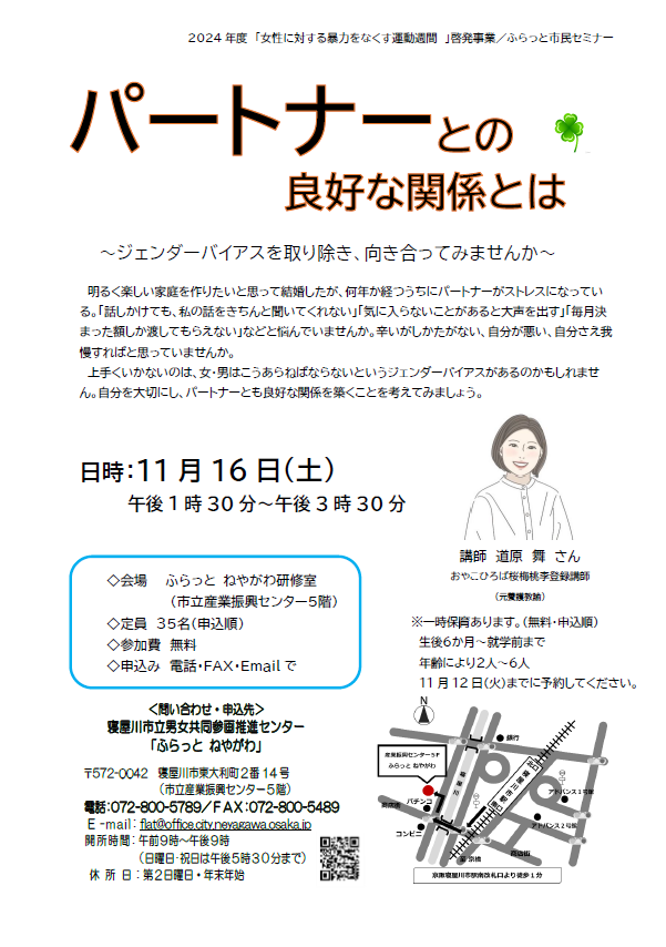 パートナーとの良好な関係とは ~ジェンダーバイアスを取り除き、向き合ってみませんか~