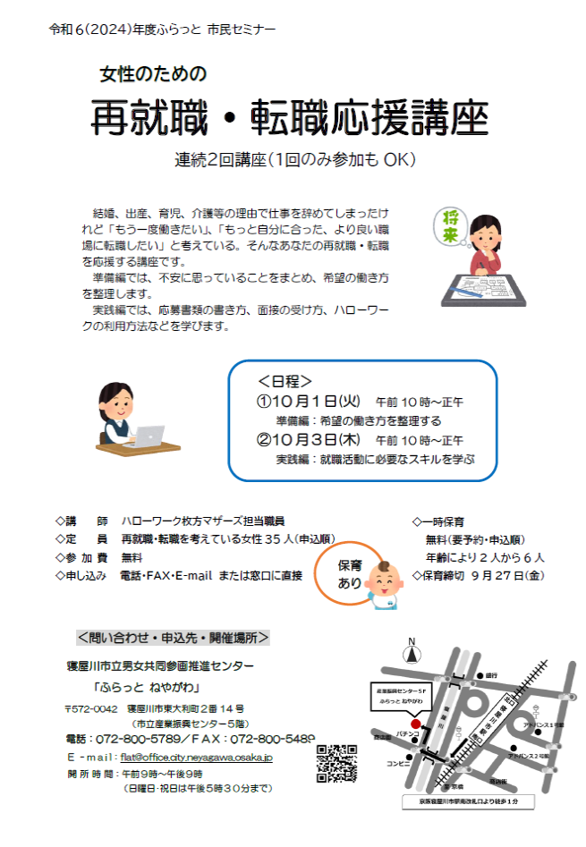 チラシ「女性のための再就職・転職応援講座(2回連続講座)」