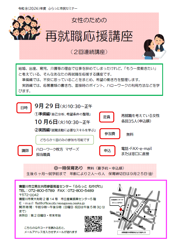 チラシ「女性のための再就職応援講座(2回連続講座)」