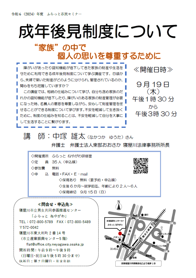 チラシ「成年後見制度について~“家族”の中で個人の思いを尊重するために~」