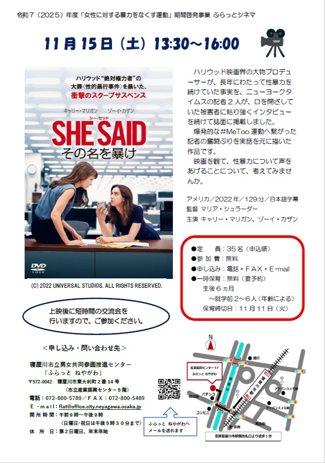 ふらっとシネマ「SHE SAID / シー・セッド その名を暴け」