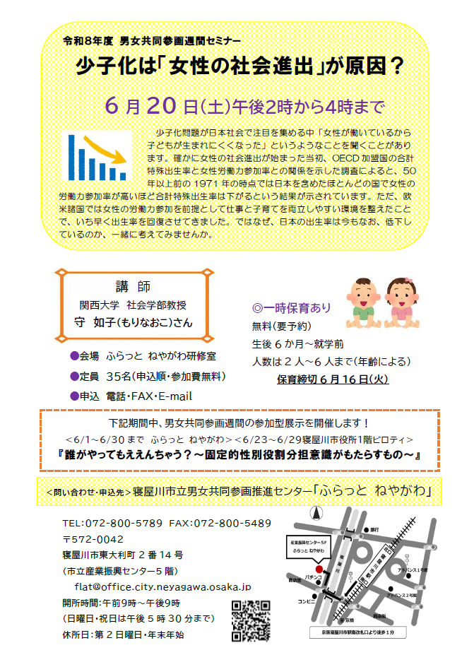 チラシ「少子化は「女性の社会進出」が原因?」