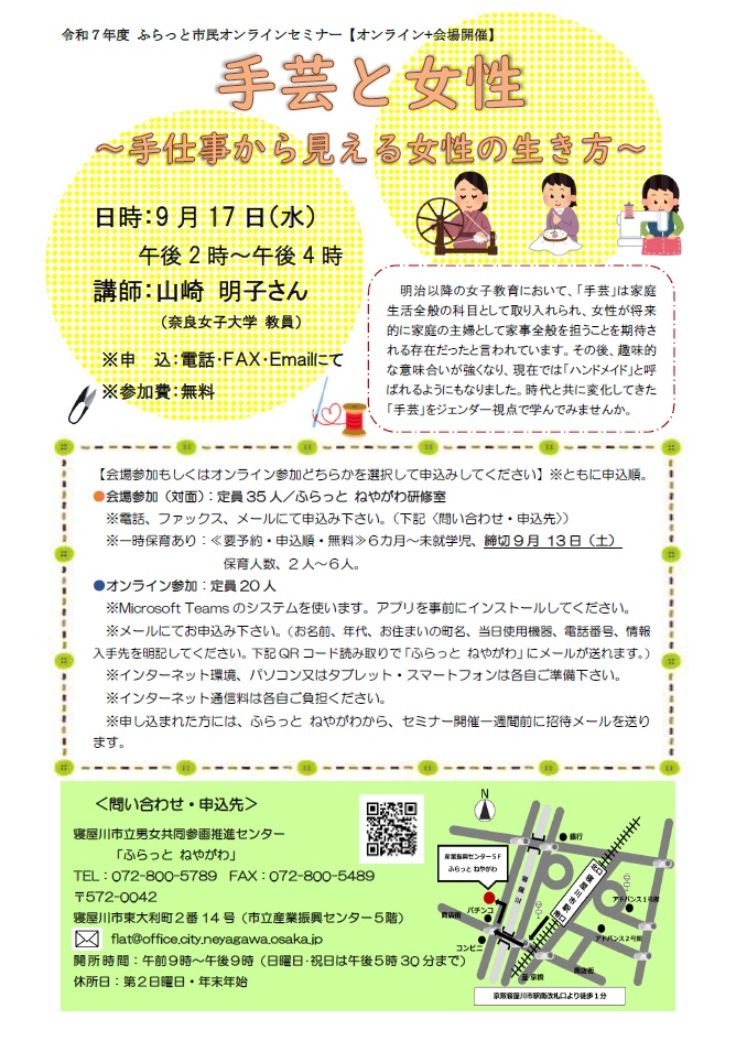 チラシ「手芸と女性~手仕事から見える女性の生き方~」