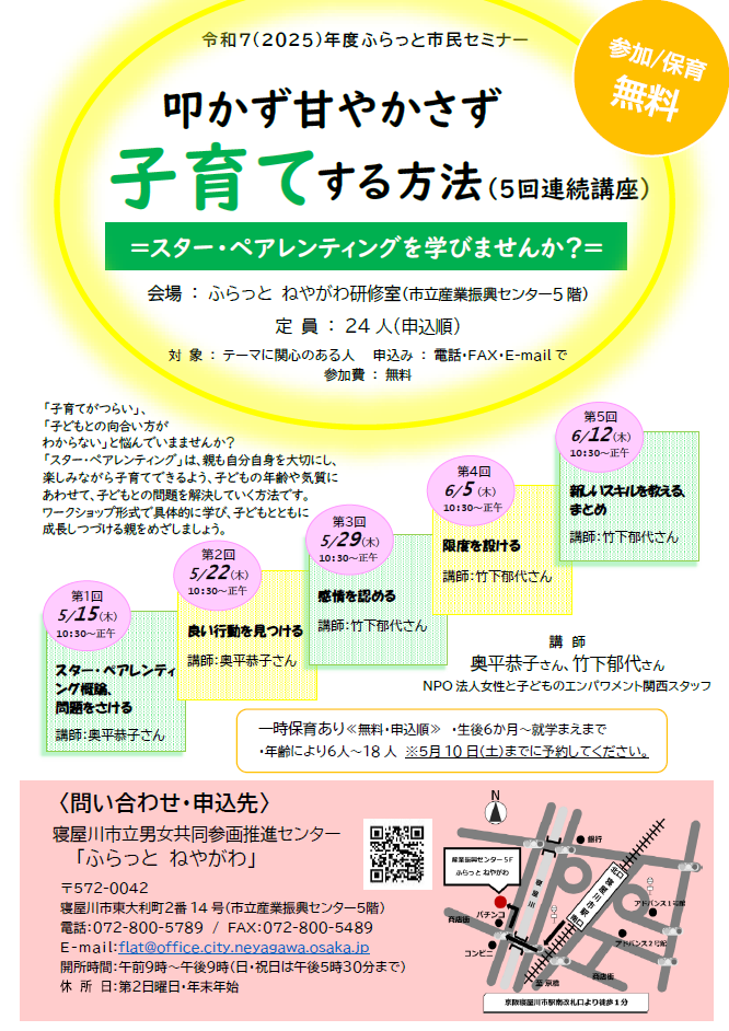 チラシ「叩かず甘やかさず子育てする方法~スター・ペアレンティングを学びませんか?~」