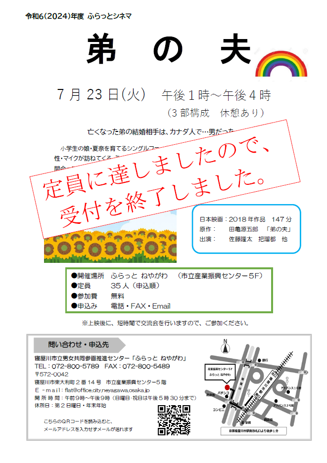 シネマ「弟の夫」