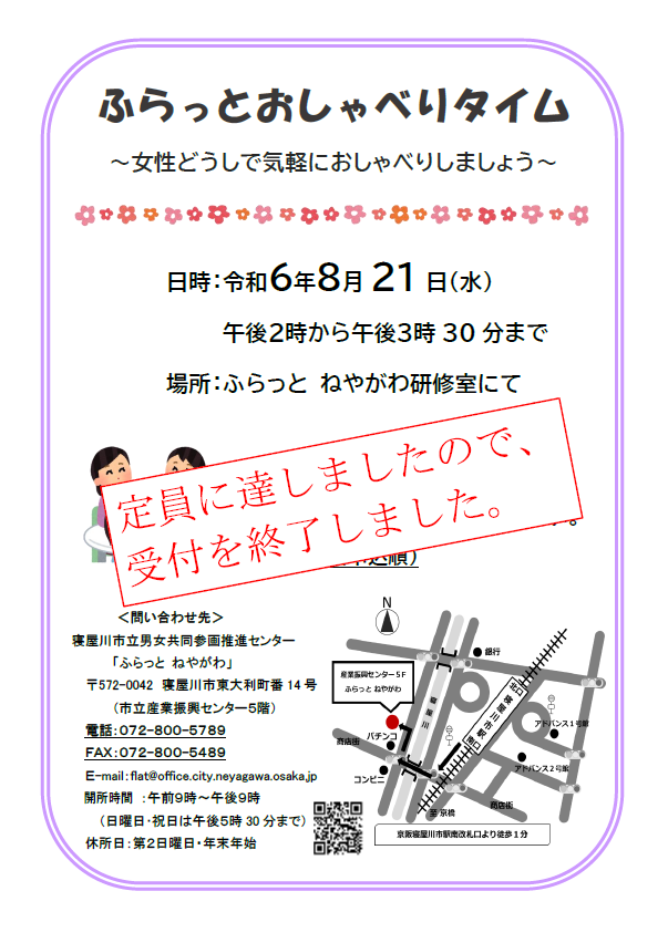 ふらっとおしゃべりタイム~女性どうしで気軽におしゃべりしましょう~