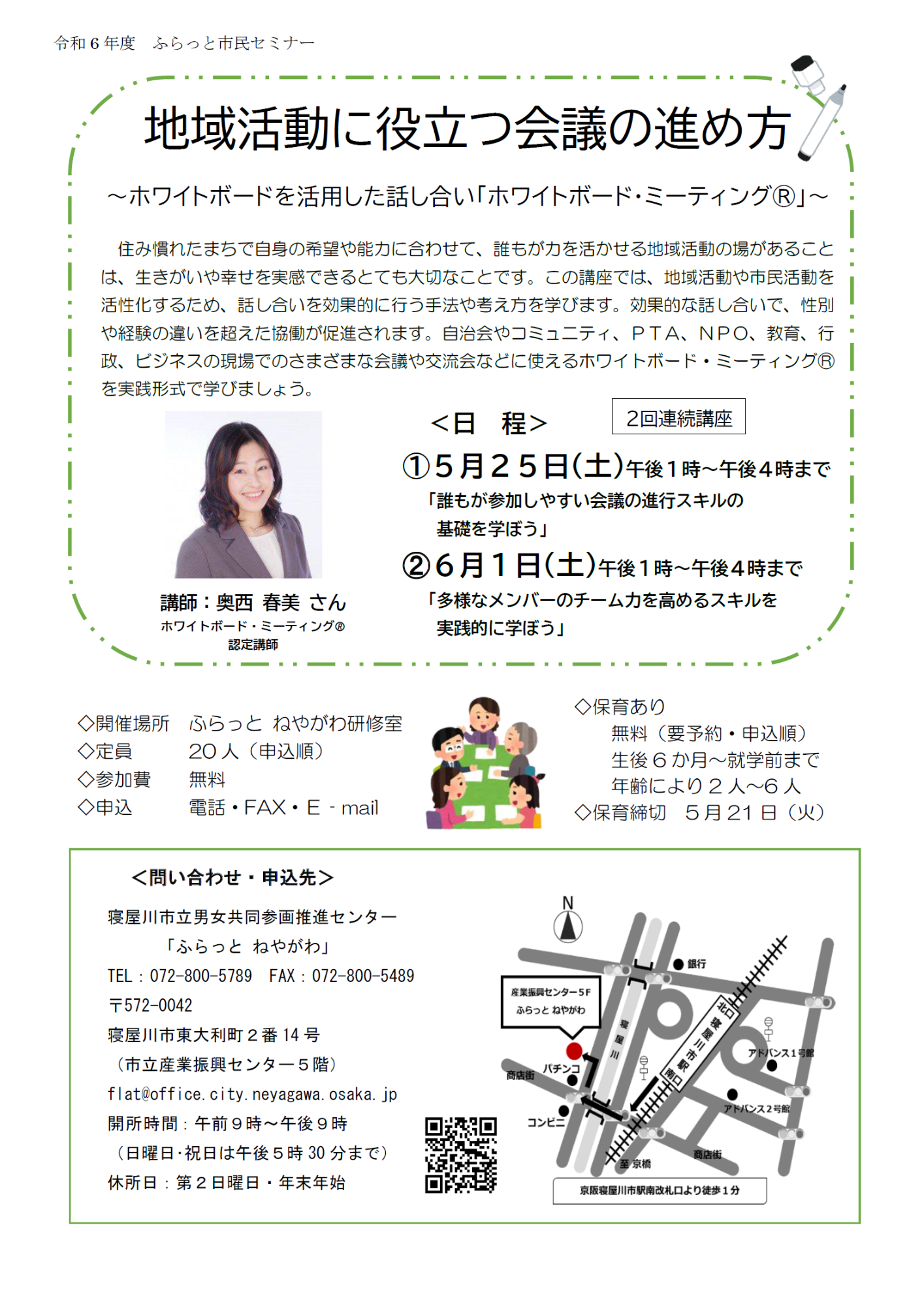 チラシ「地域活動に役立つ会議の進め方~ホワイトボードを活用した話し合い 「ホワイトボード・ミーティング®」~(2回連続講座)」