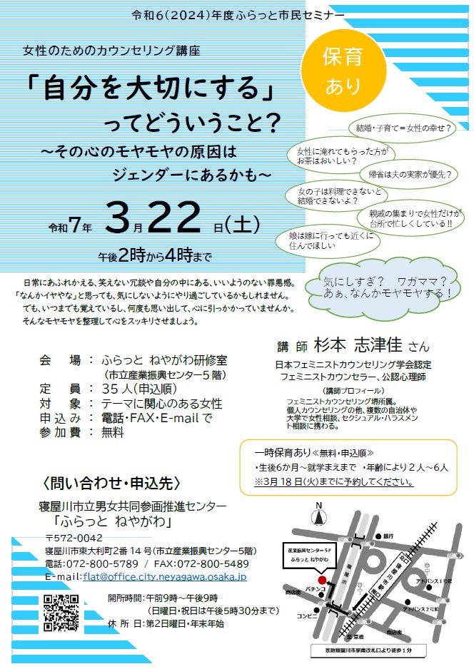自分を大切にするってどういうこと~その心のモヤモヤの原因はジェンダーにあるかも~