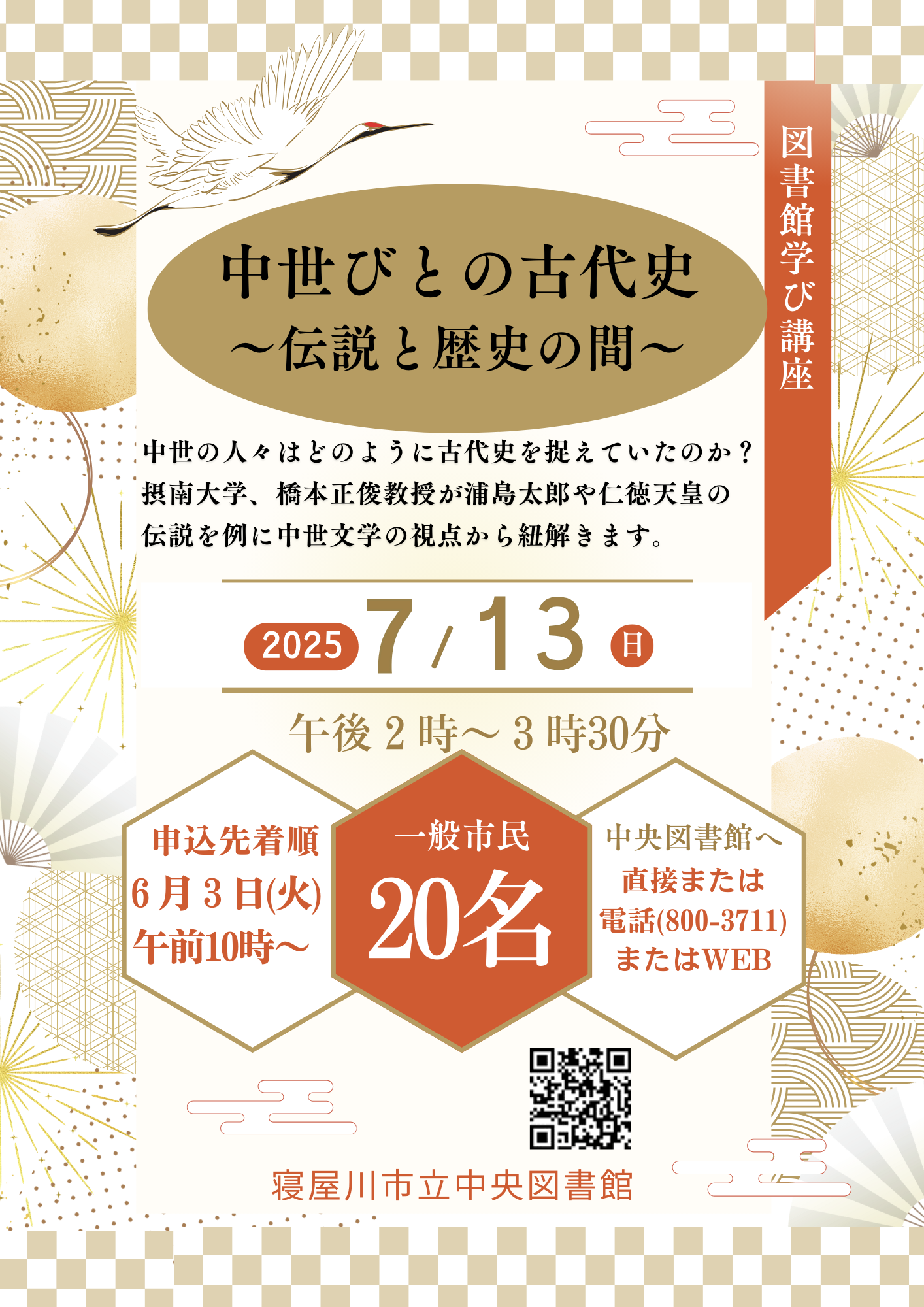 図書館学び講座