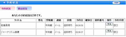 予約状況の使用例