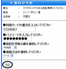 予約画面の例