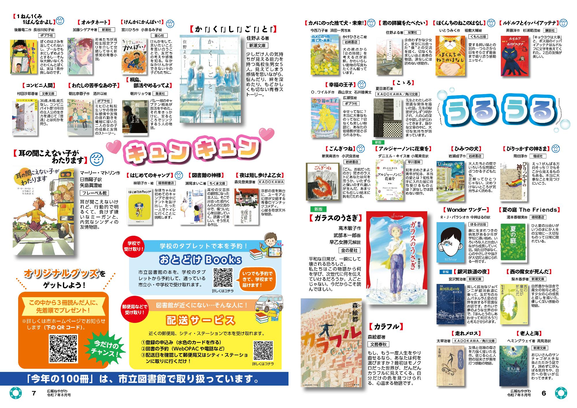 広報ねやがわ8月号6~7P