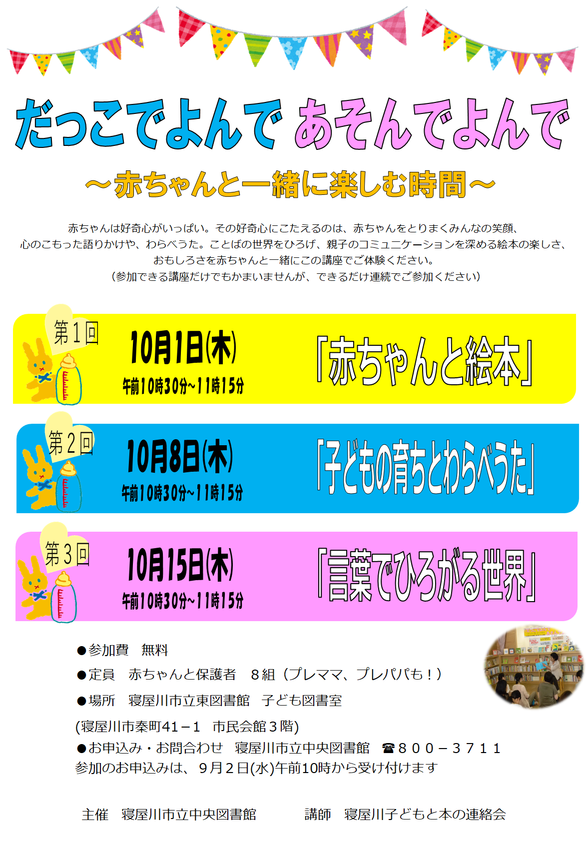 だっこでよんで あそんでよんで ポスター
