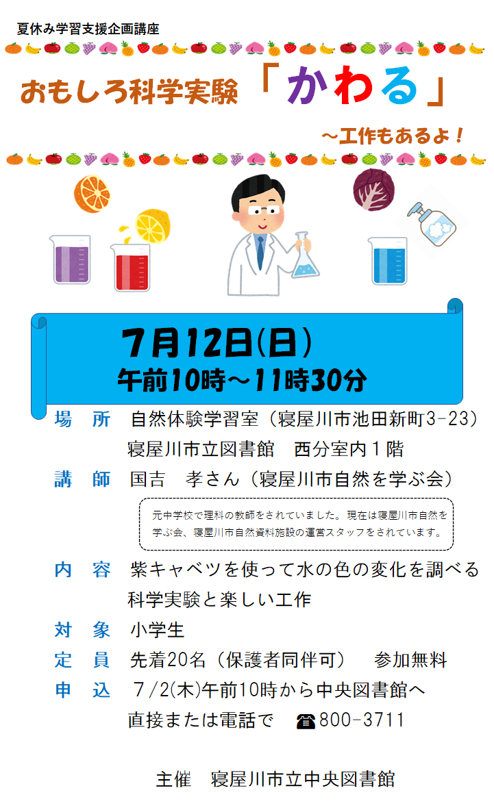 夏休み学習支援企画講座
