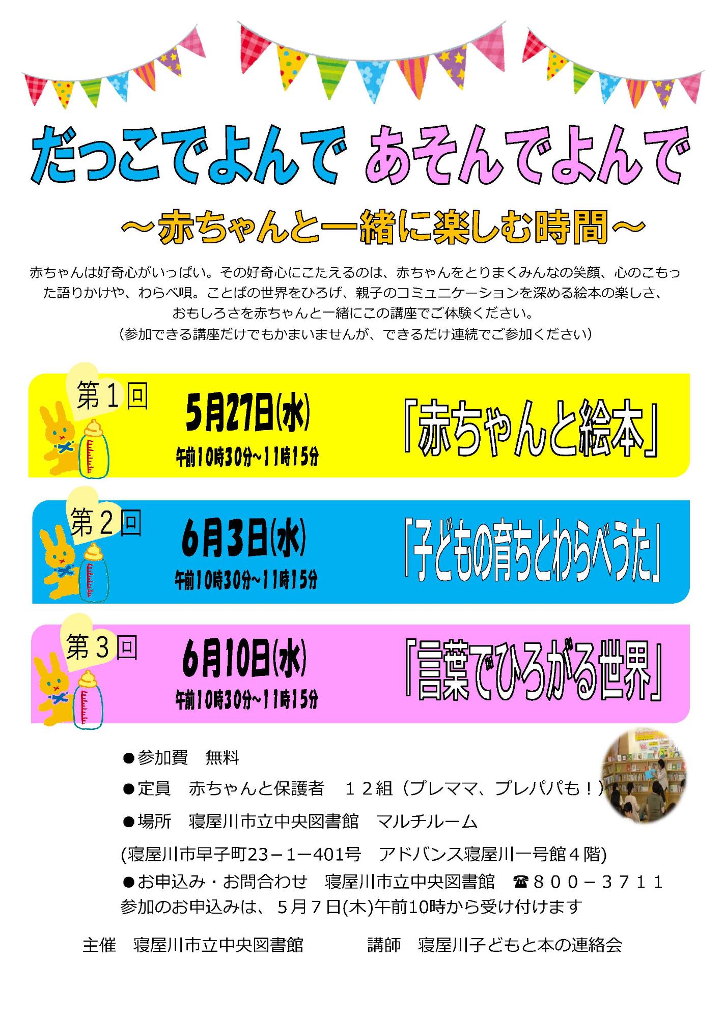 だっこでよんであそんでよんで
