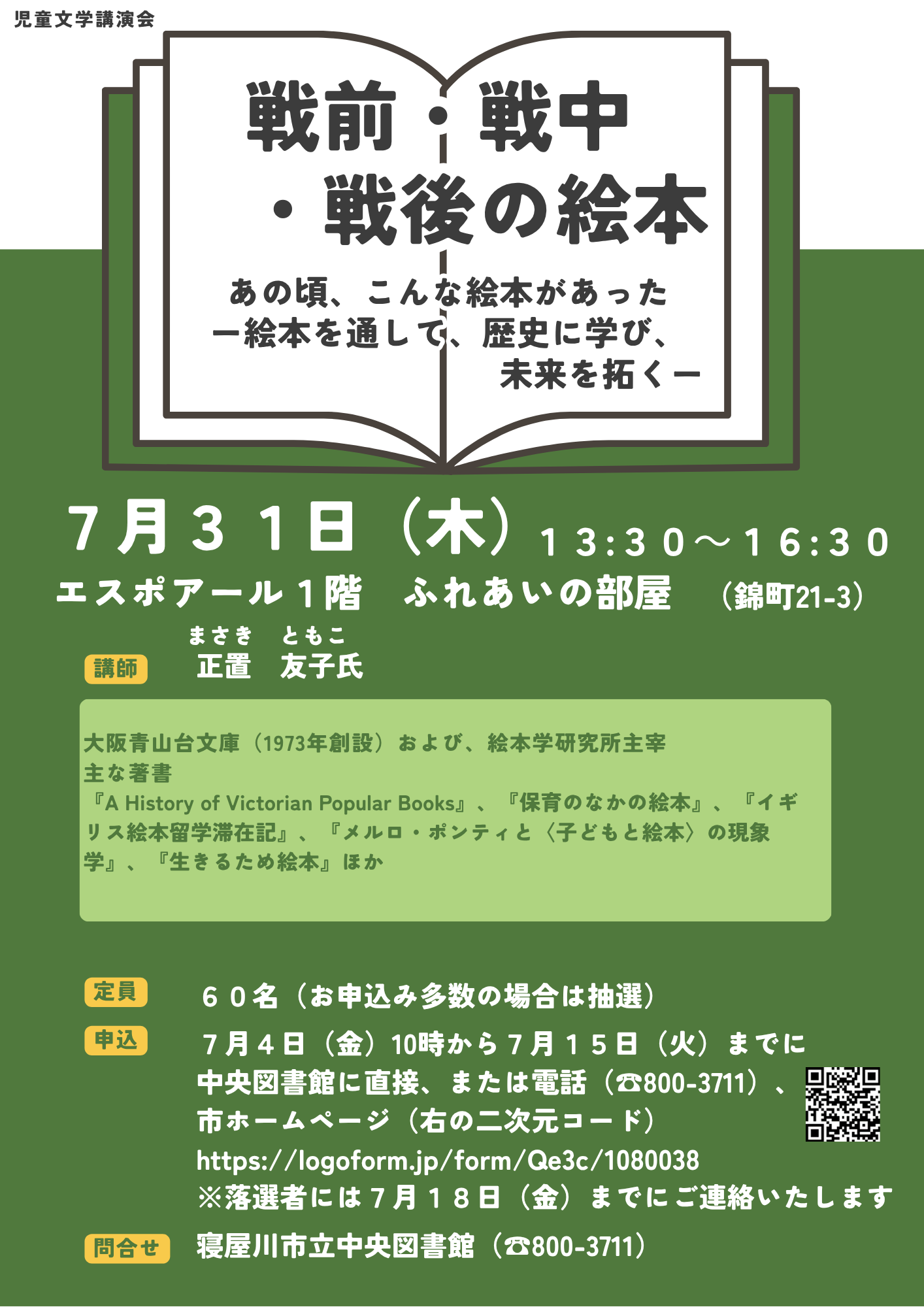児童文学講演会ポスター