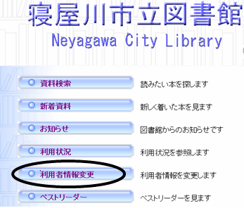 webサービスメニュー画面