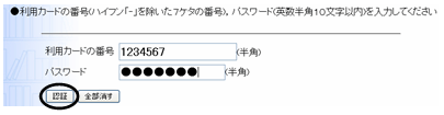 利用者カード番号・パスワード入力画面