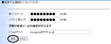 本パスワード(新パスワード)入力画面