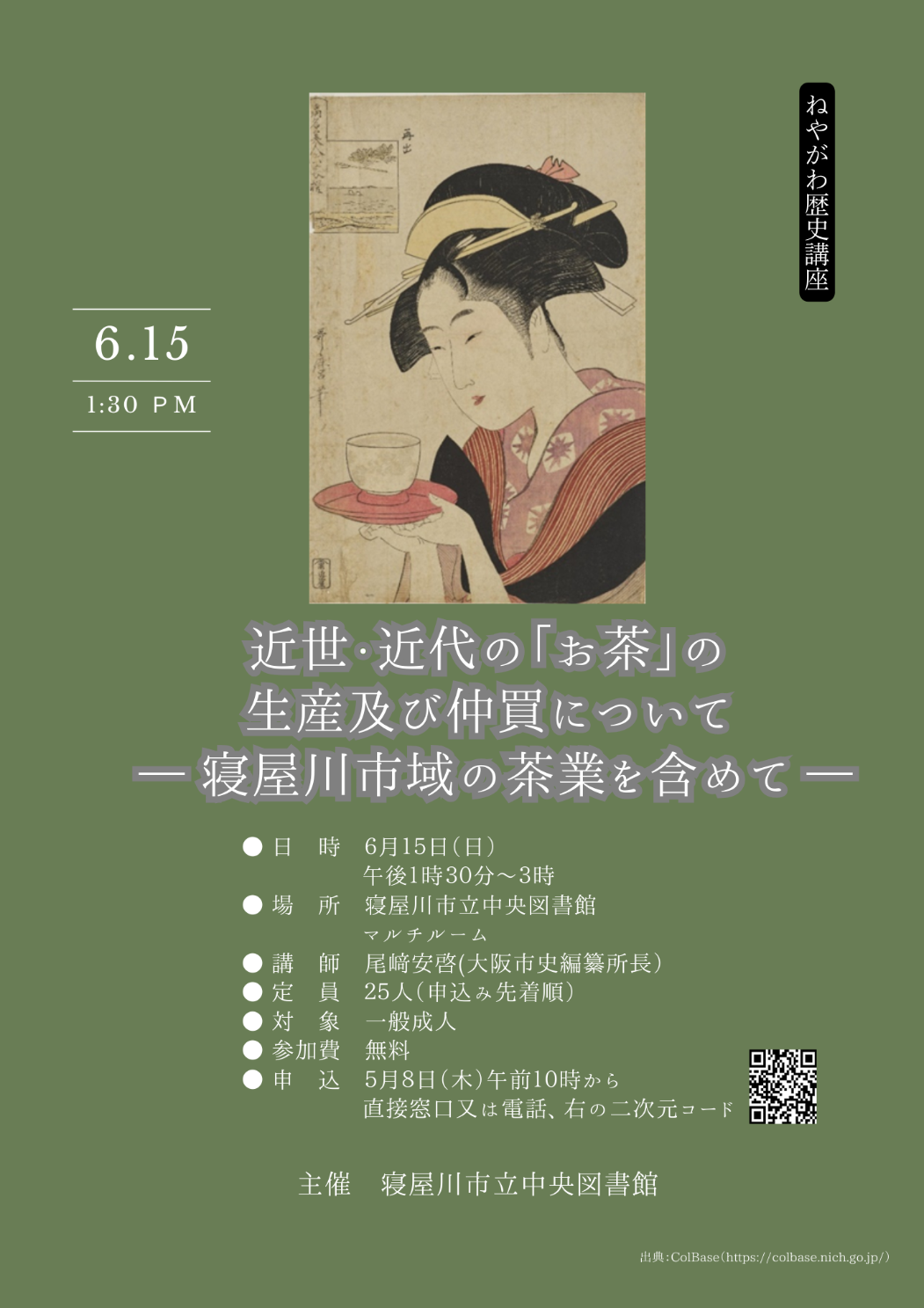 歴史講座」202506