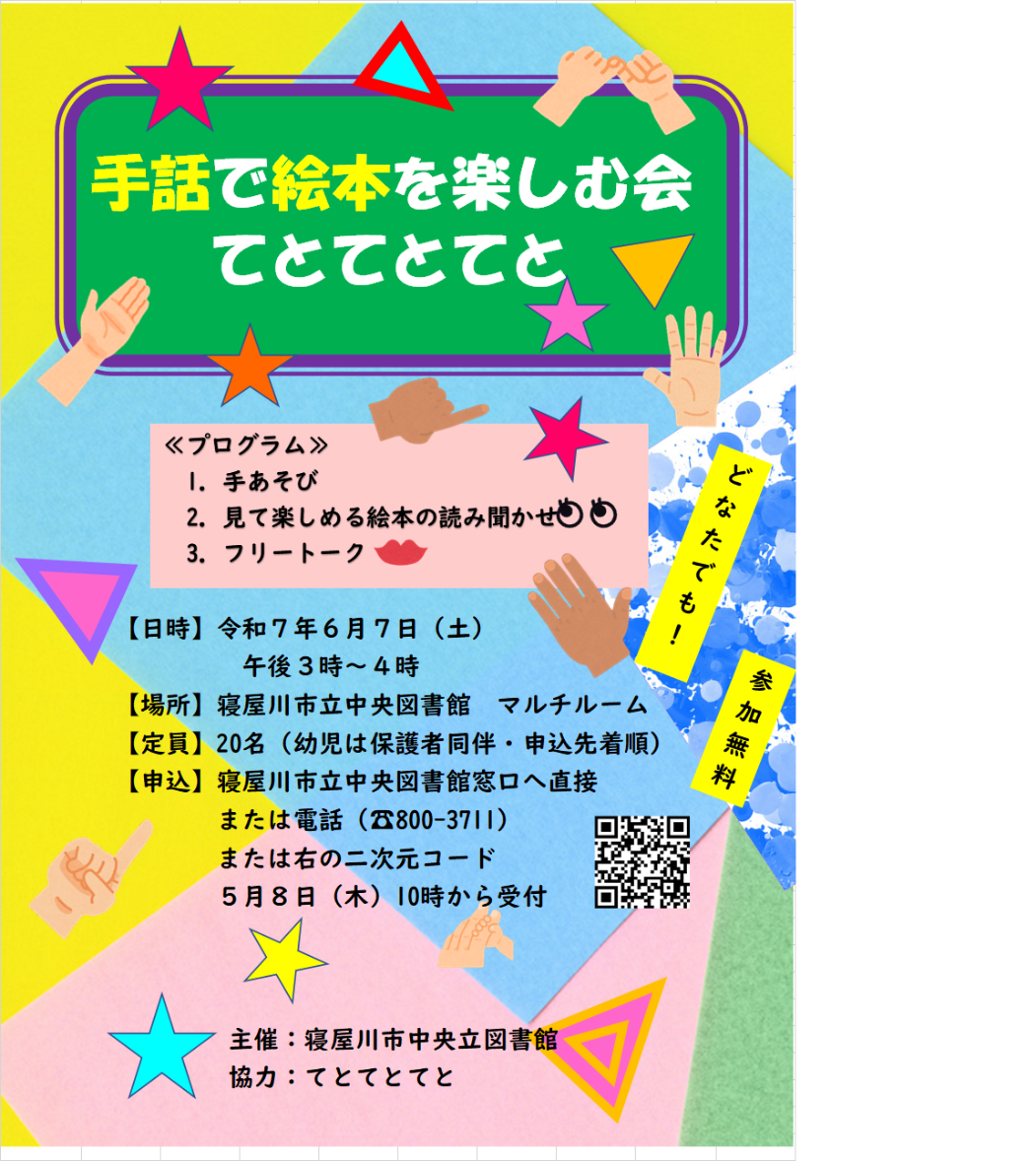 手話で絵本を楽しむ会2025