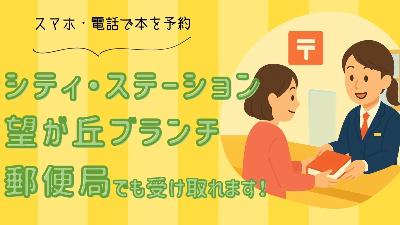 図書の配送