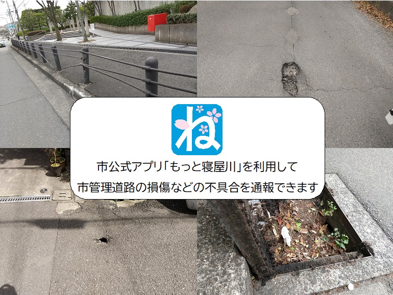 道路の危険箇所通報