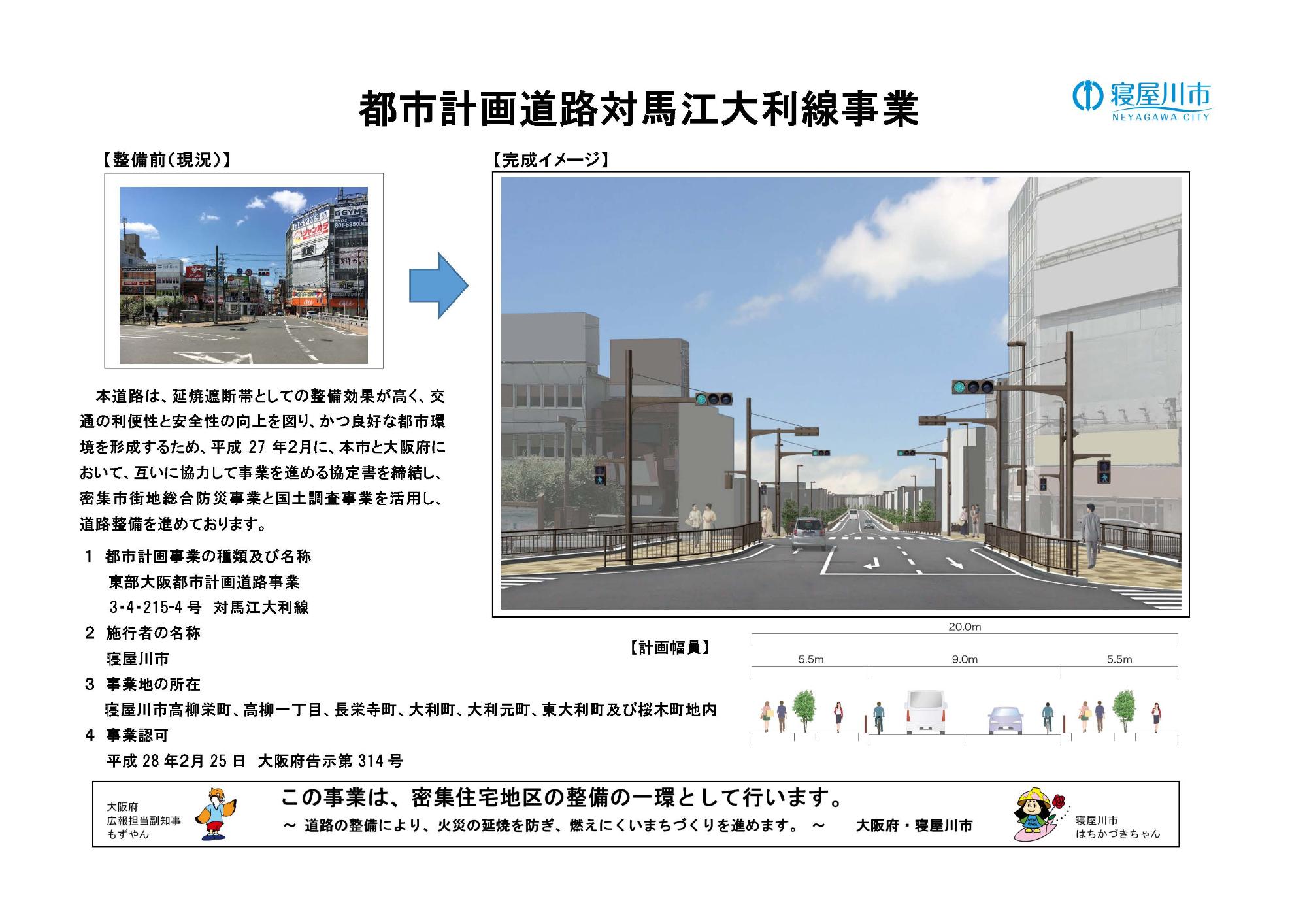 都市計画道路対馬江大利線事業・寝屋川市駅西側付近イメージ図