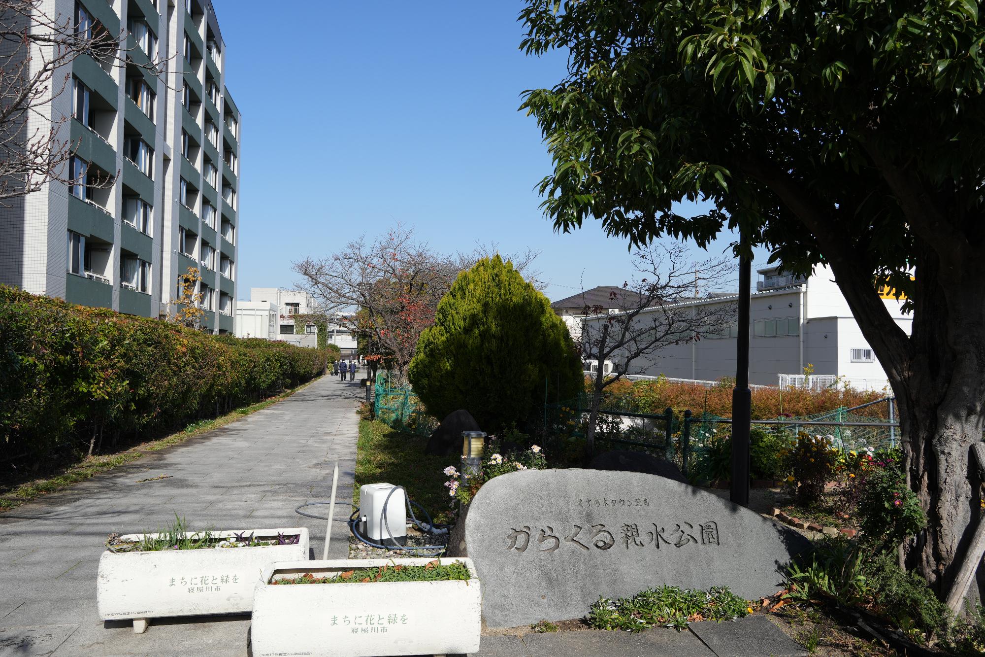 からくる親水公園石碑