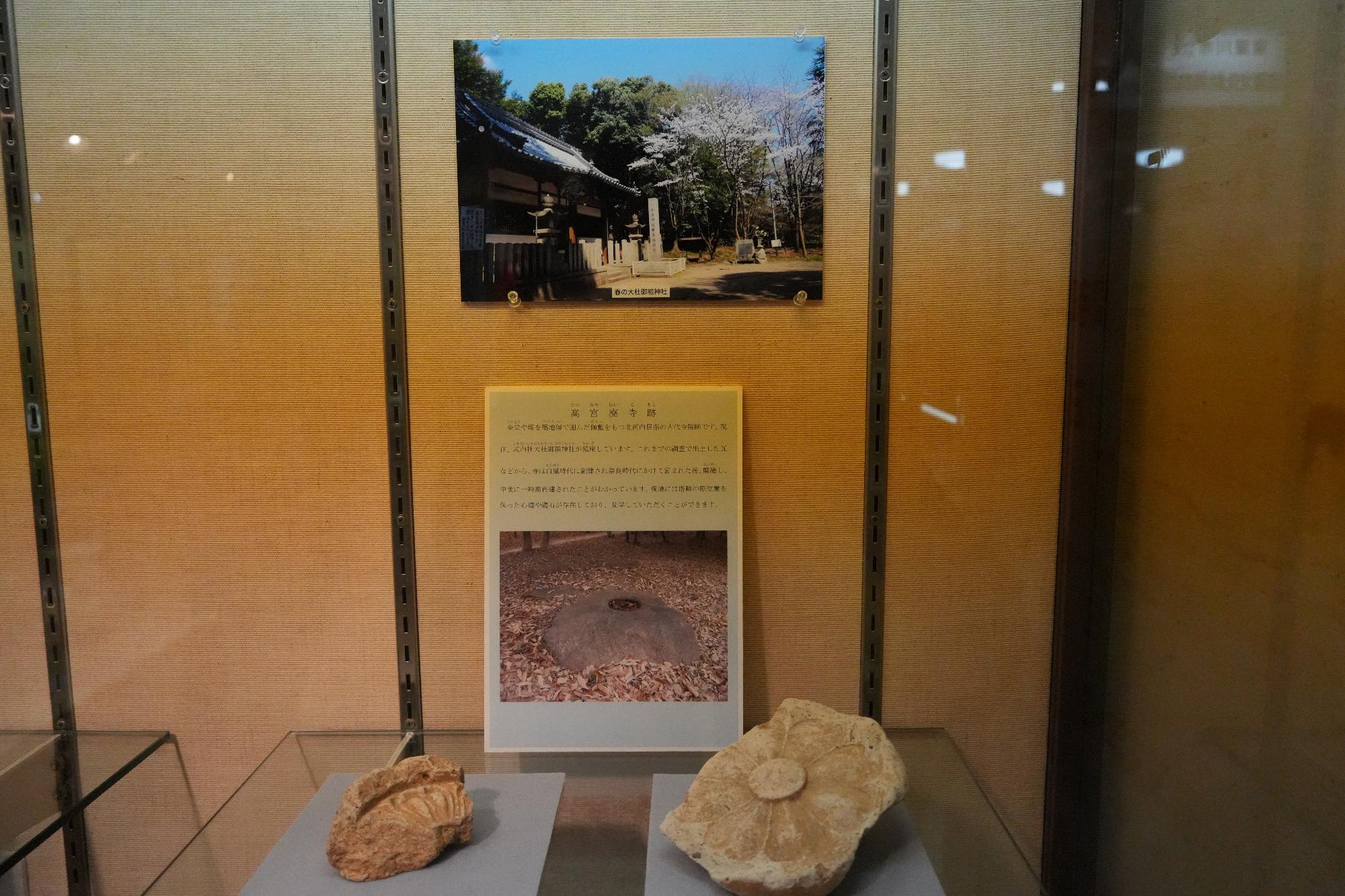 埋蔵文化財資料館展示物の出土瓦