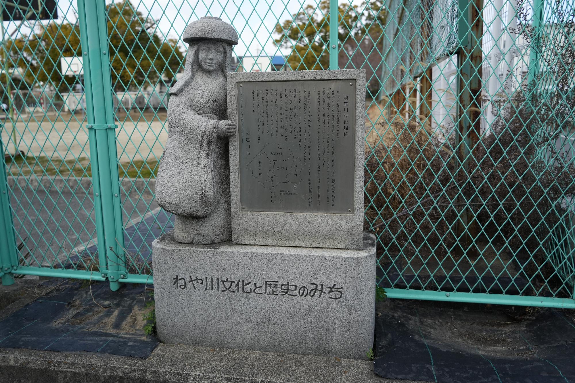 寝屋川村役場跡にたつ鉢かづき像