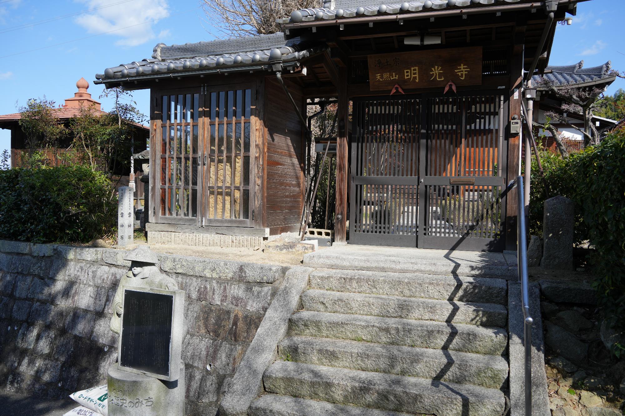 明光寺入口階段山門
