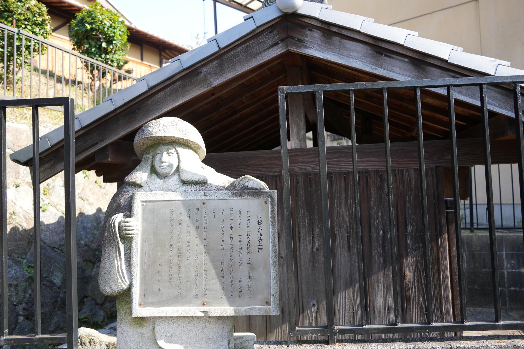田井の弘法井戸横の鉢かづき像