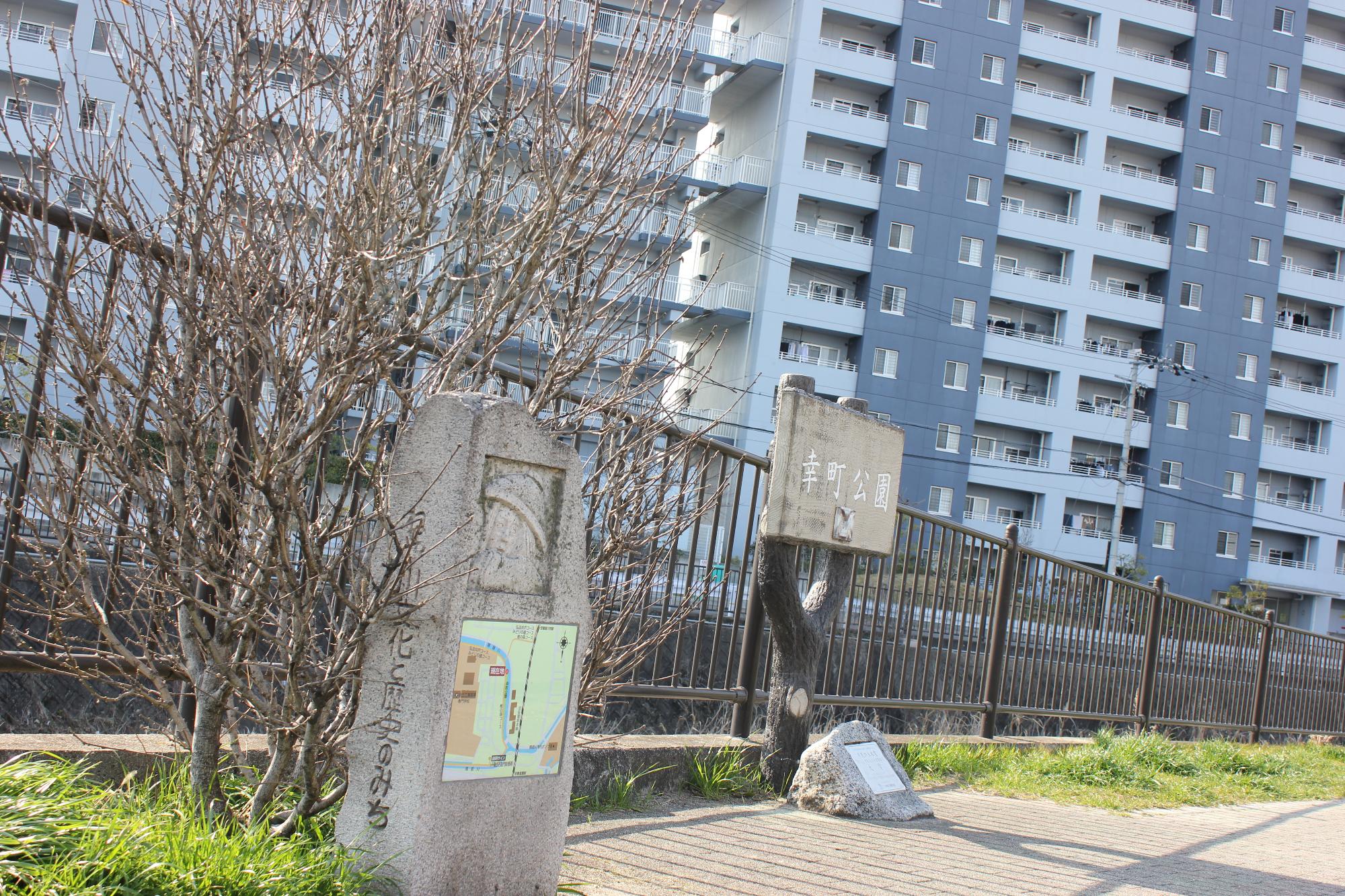 幸町公園の看板と鉢かづき像