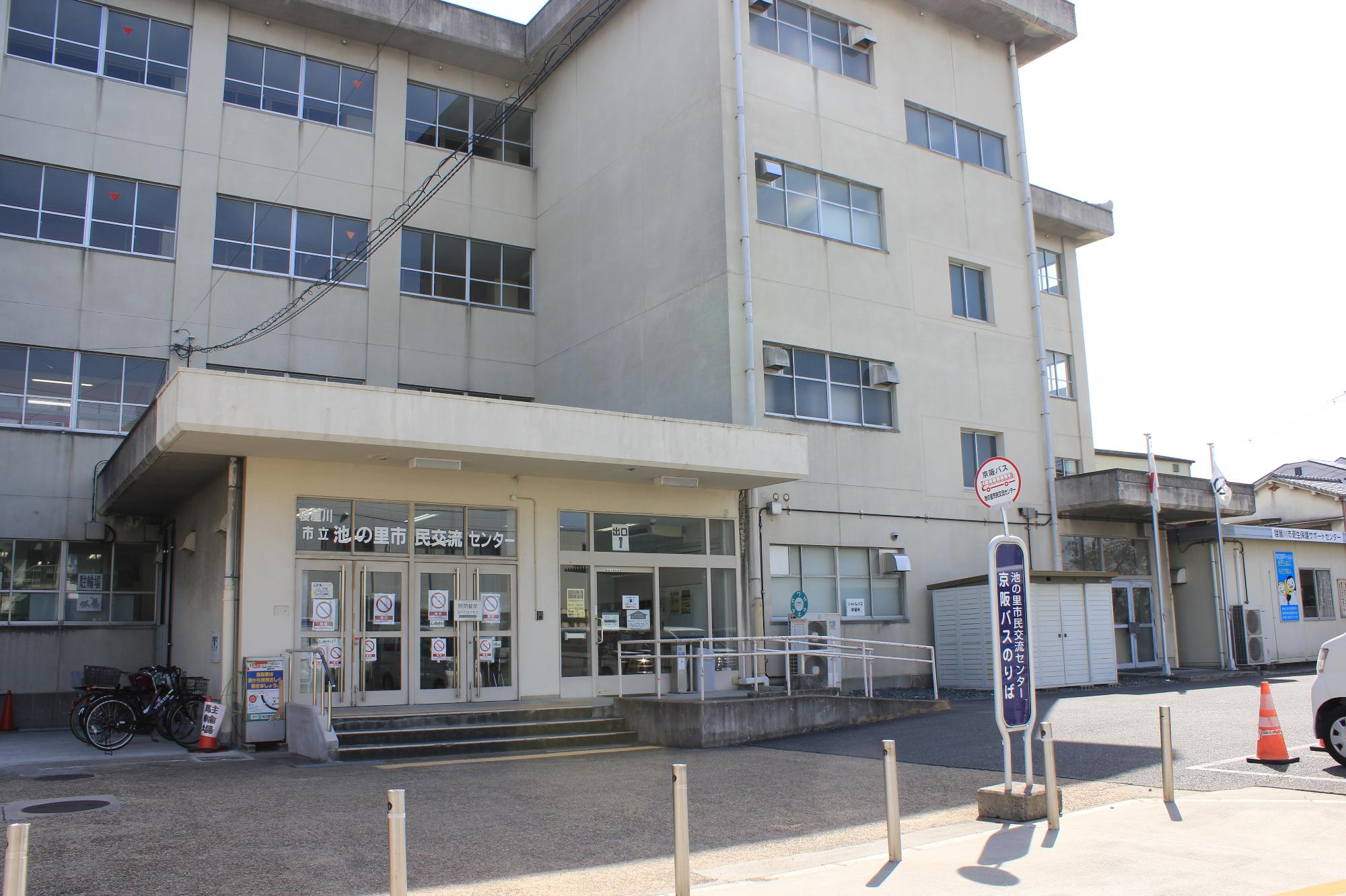 池の里市民交流センター(旧池の里小学校跡地)の正門と校舎の建物が写っている写真